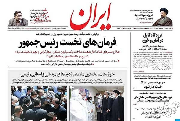 عناوین روزنامه‌های امروز